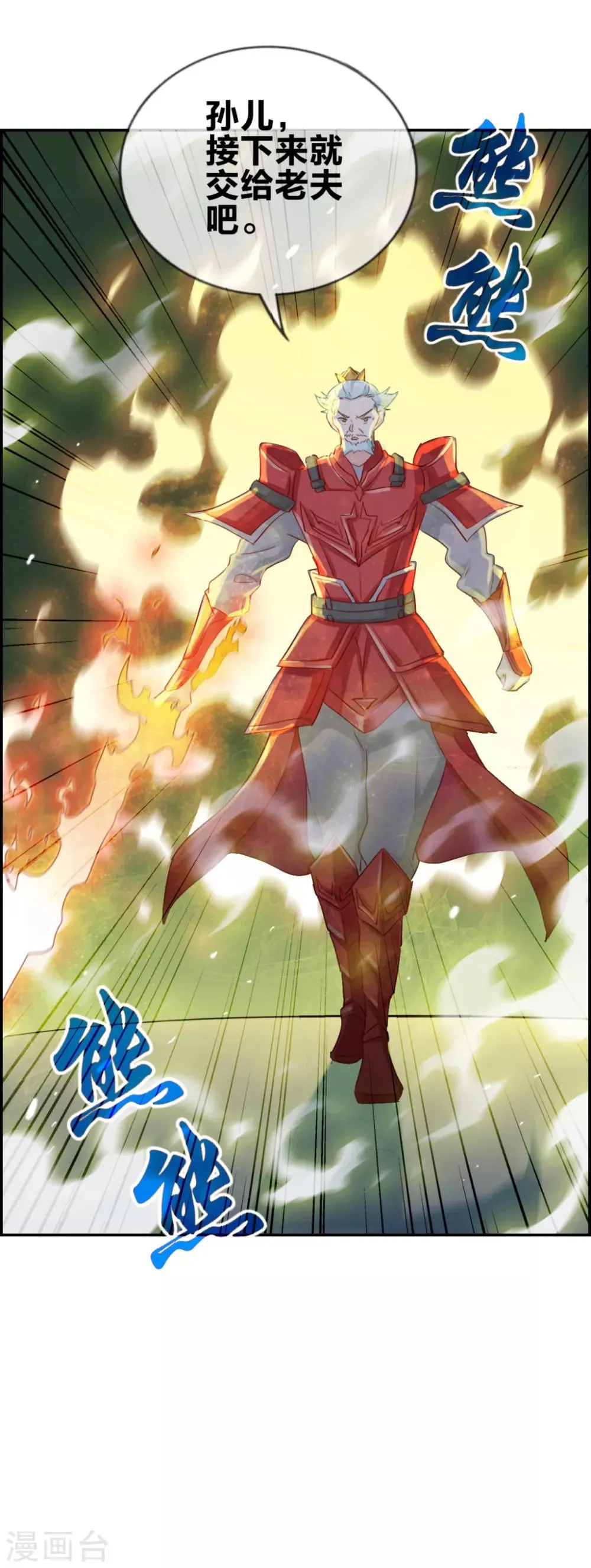 第9话 获得盗无业火 第29页