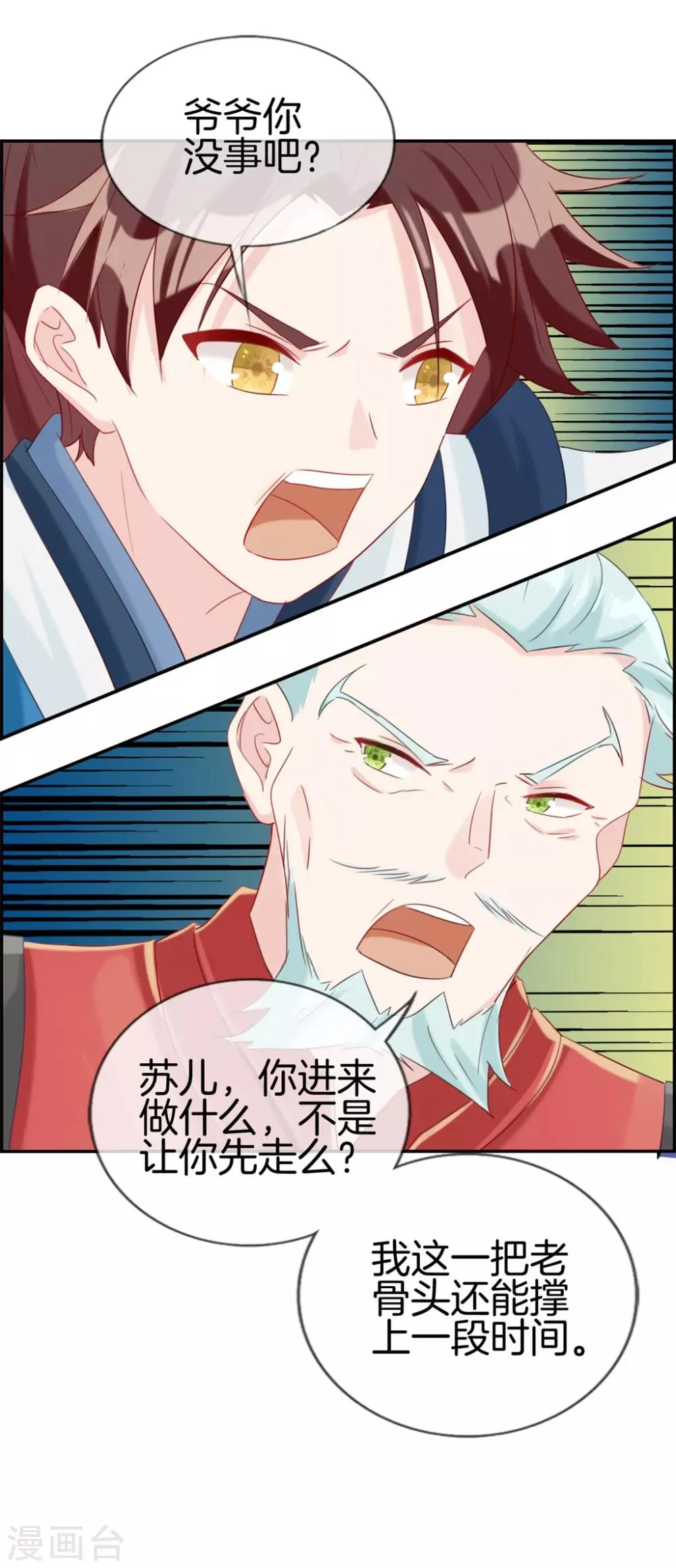 第10话 血燃境修为 第13页