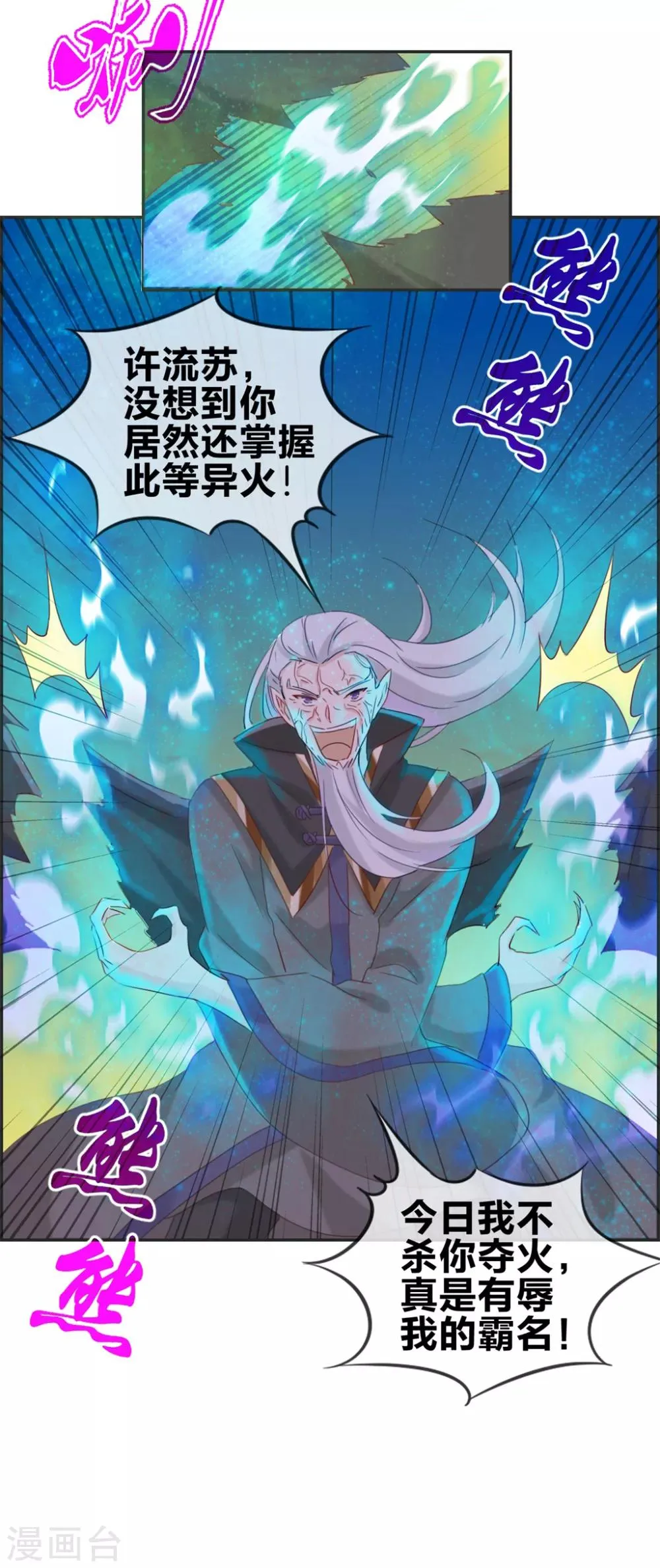 第10话 血燃境修为 第17页