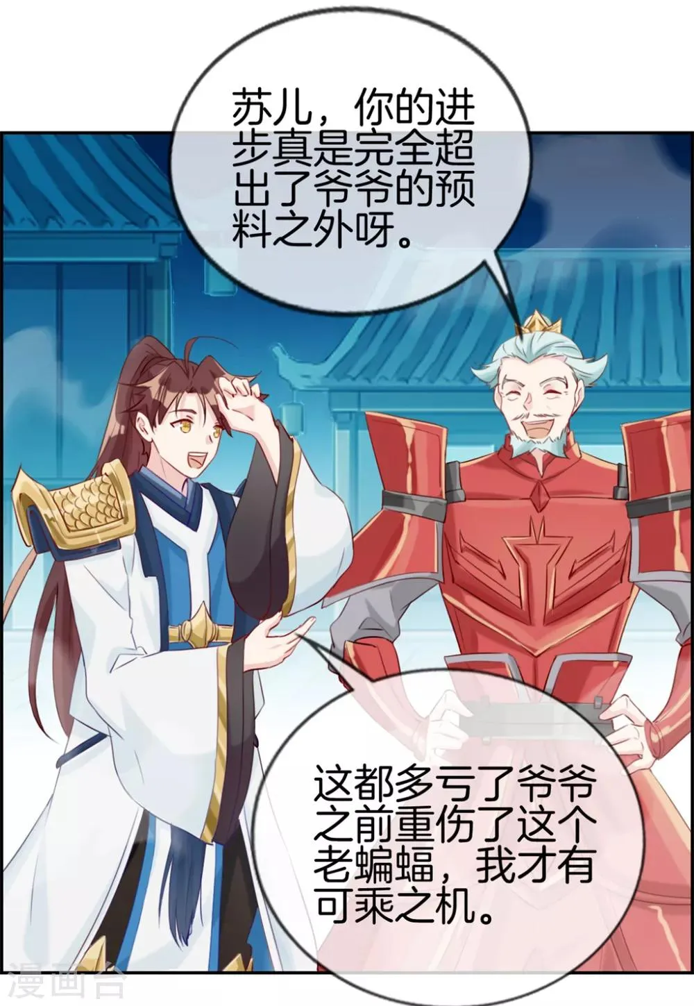 第11话 击杀成功 第6页