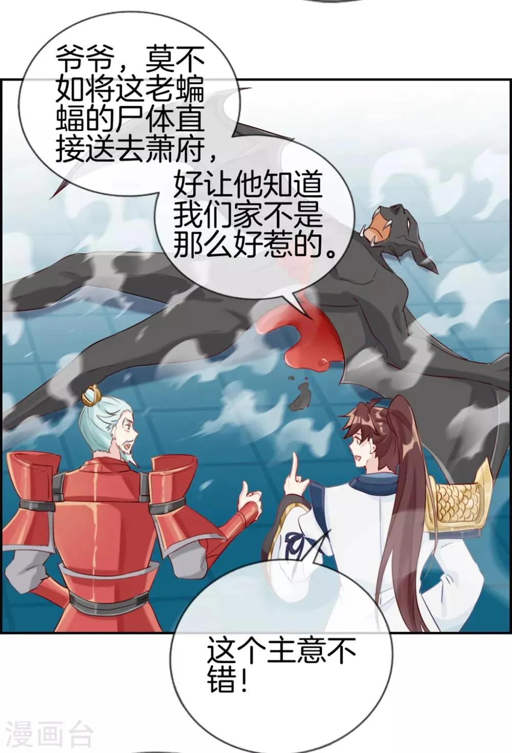 第11话 击杀成功 第7页
