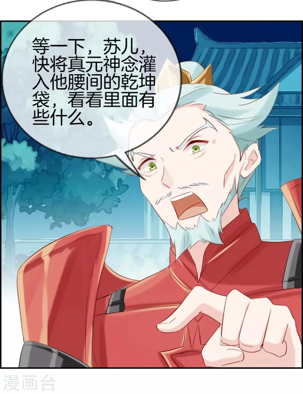 第11话 击杀成功 第8页