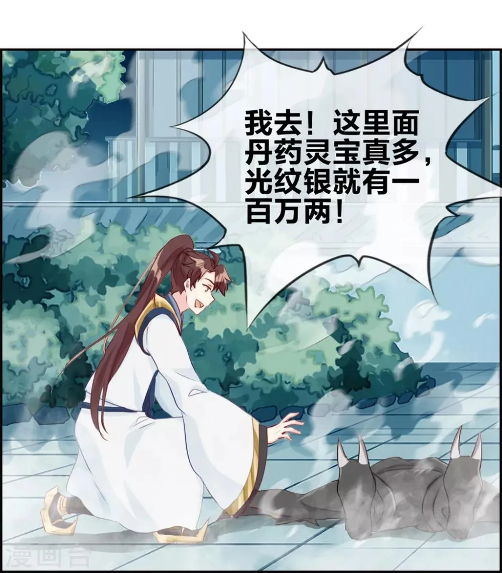 第11话 击杀成功 第9页