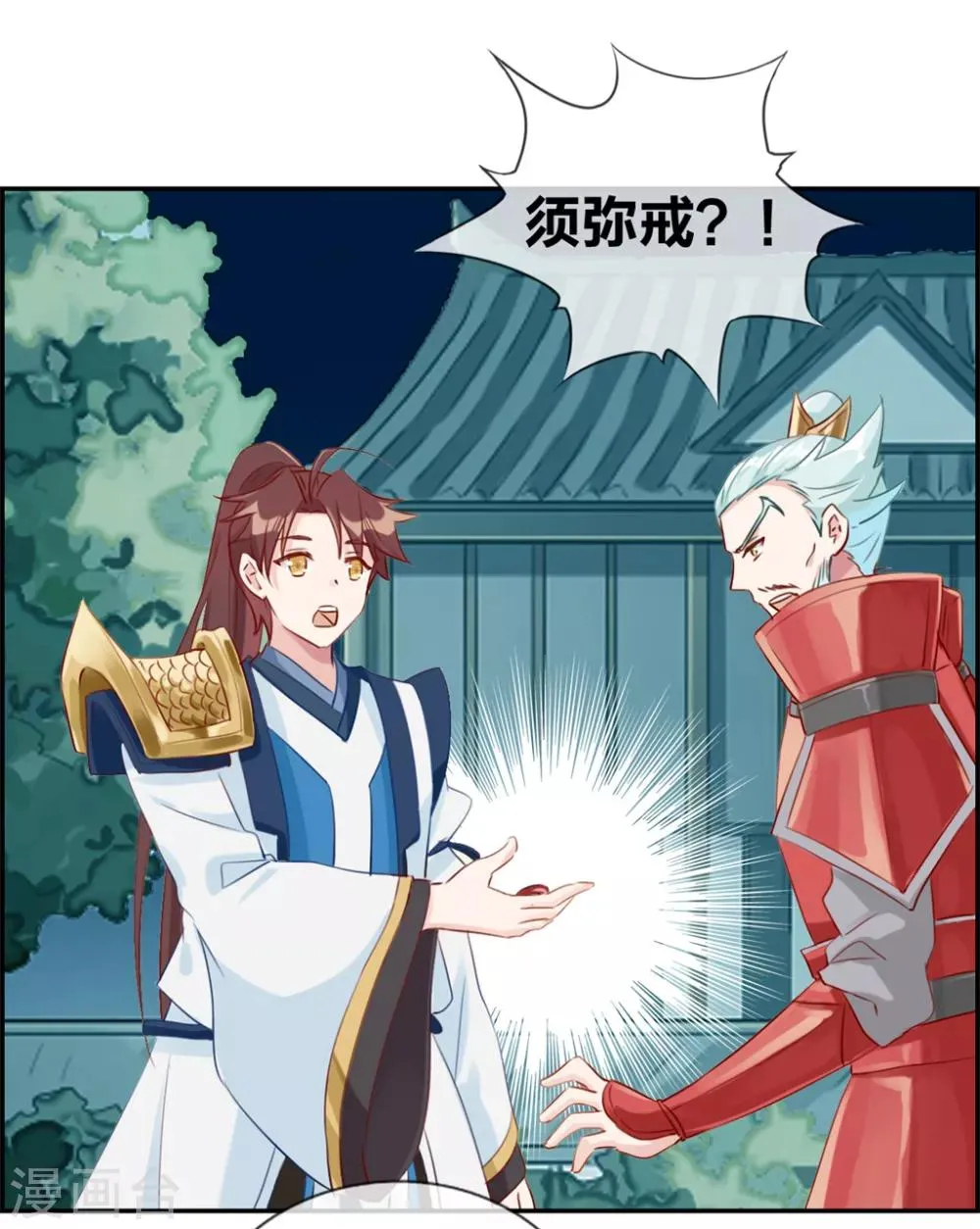 第11话 击杀成功 第11页