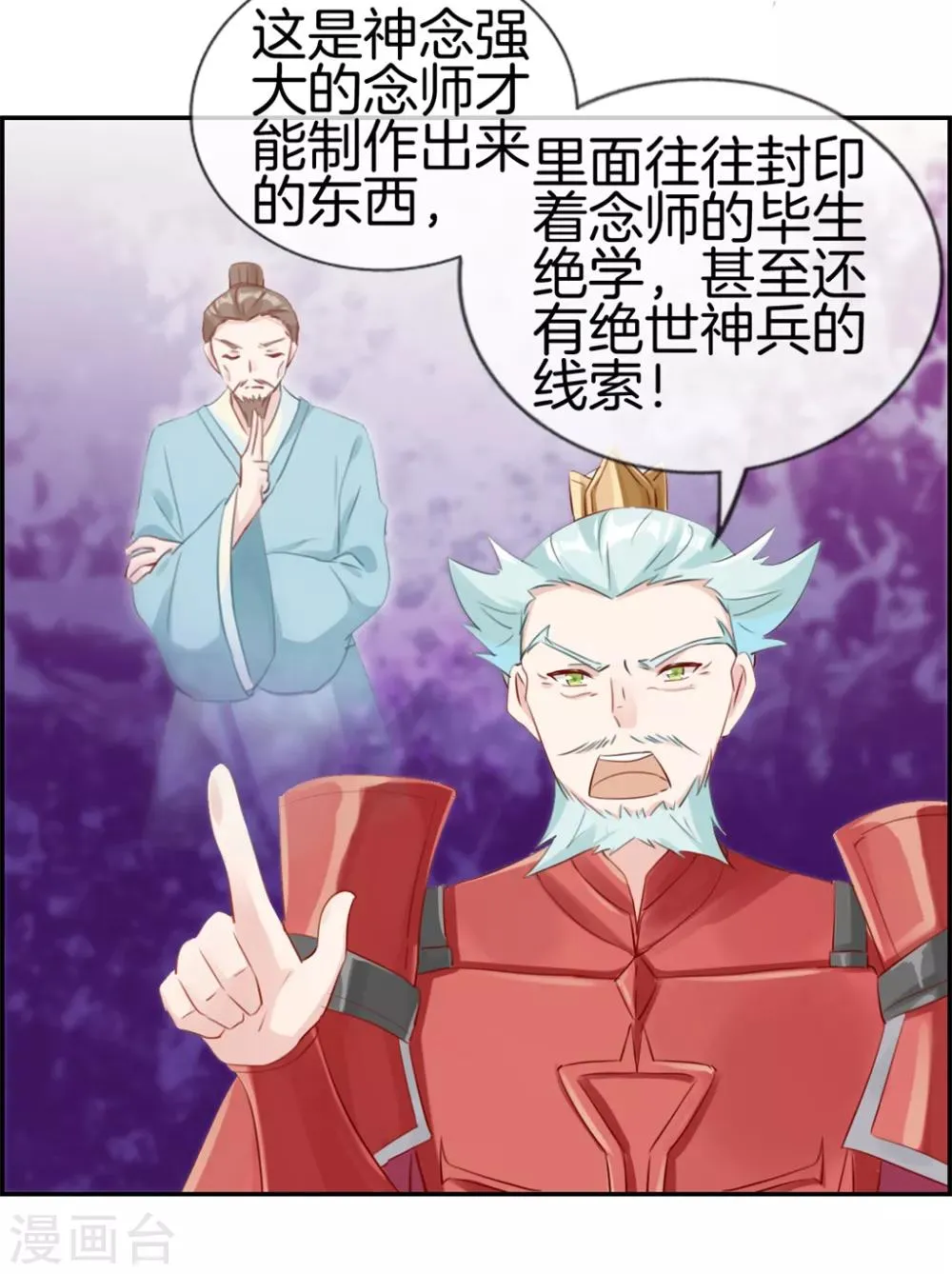 第11话 击杀成功 第12页