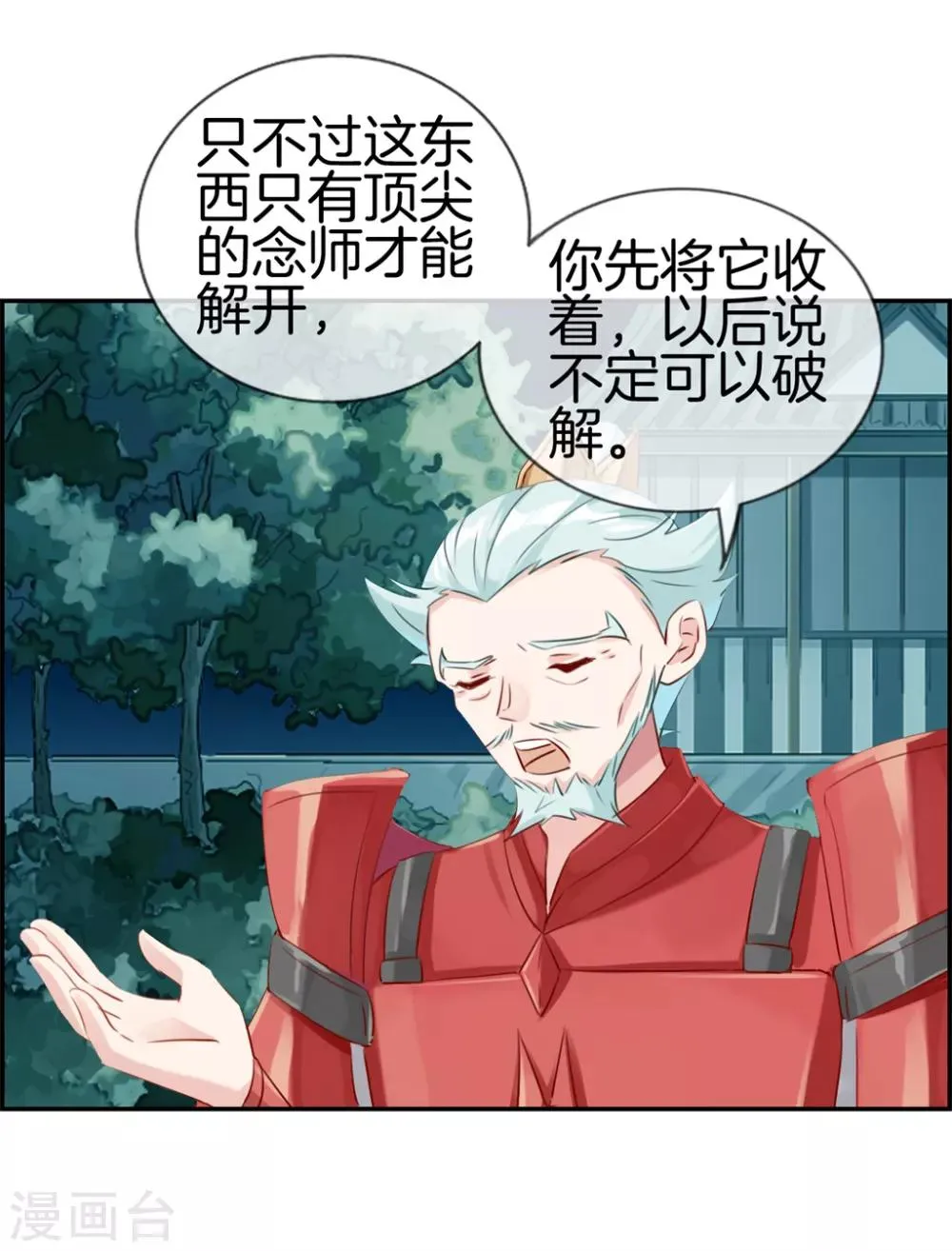 第11话 击杀成功 第13页