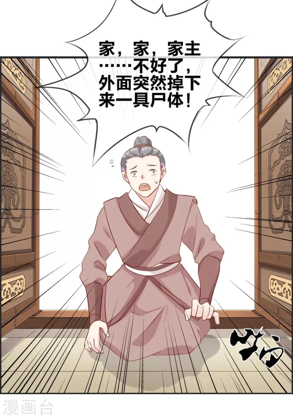 第11话 击杀成功 第17页