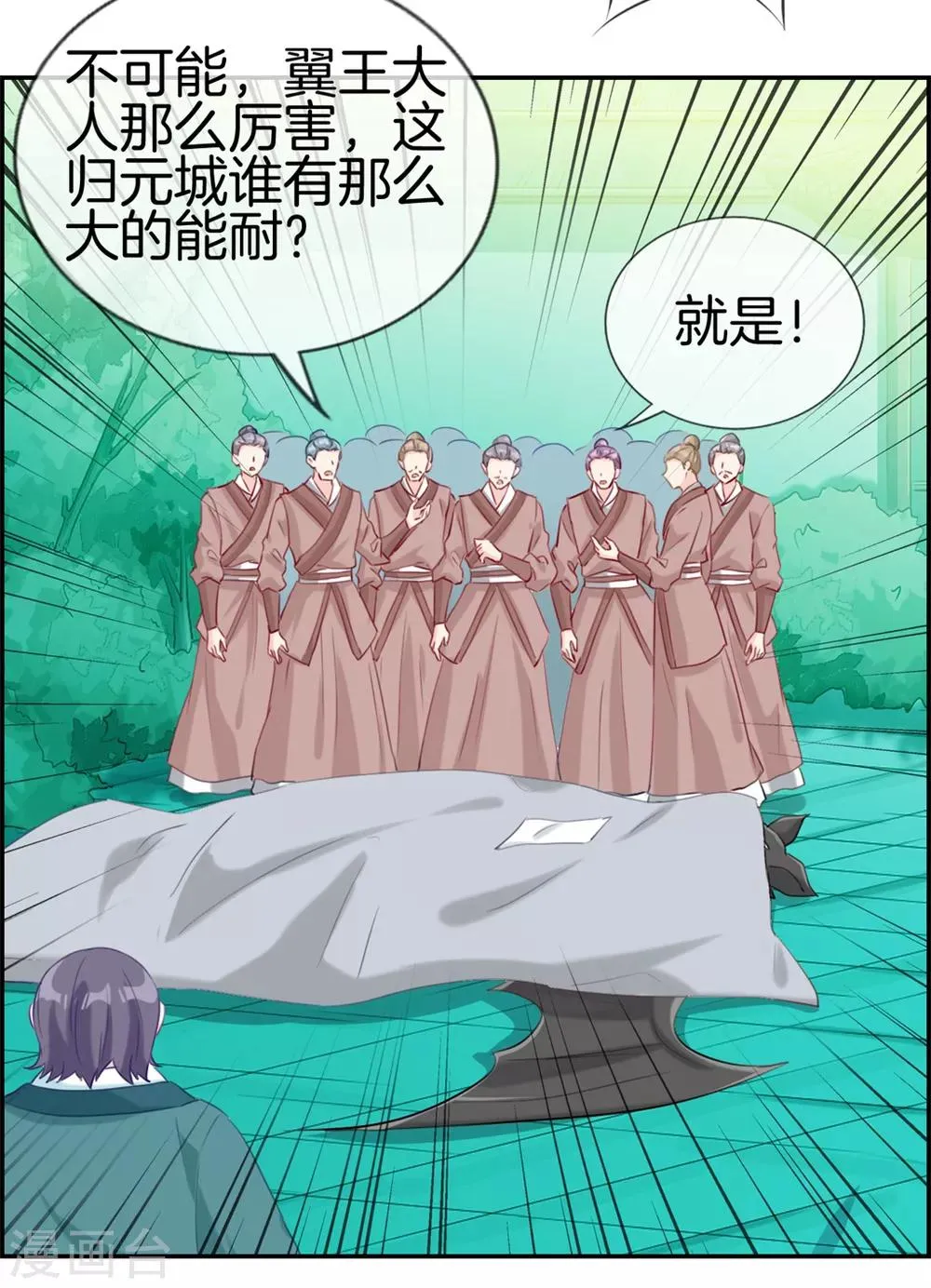第11话 击杀成功 第19页