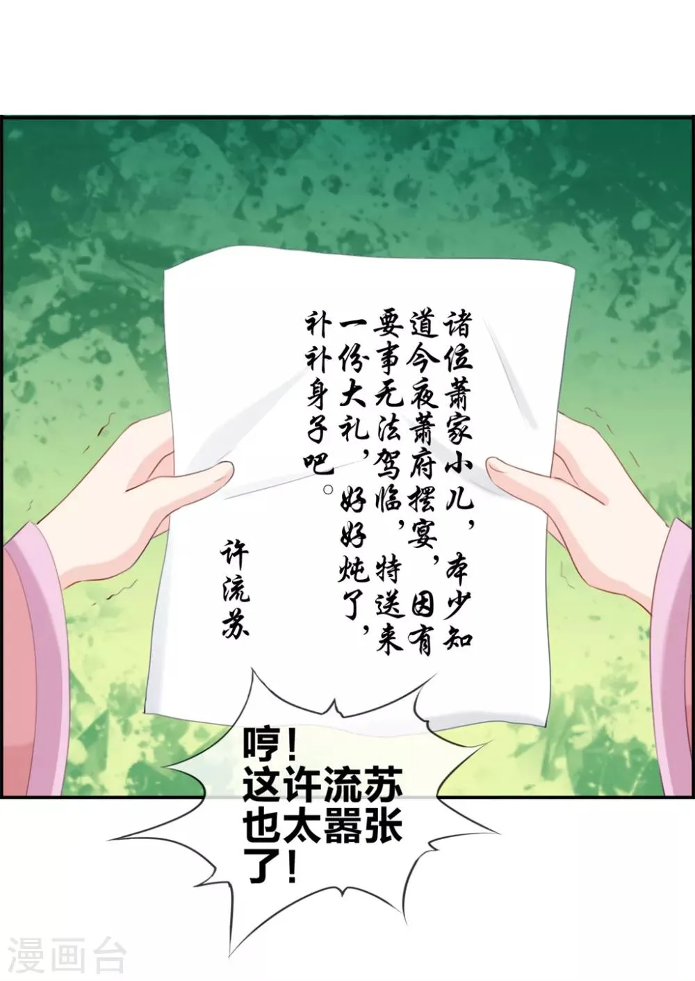 第11话 击杀成功 第21页