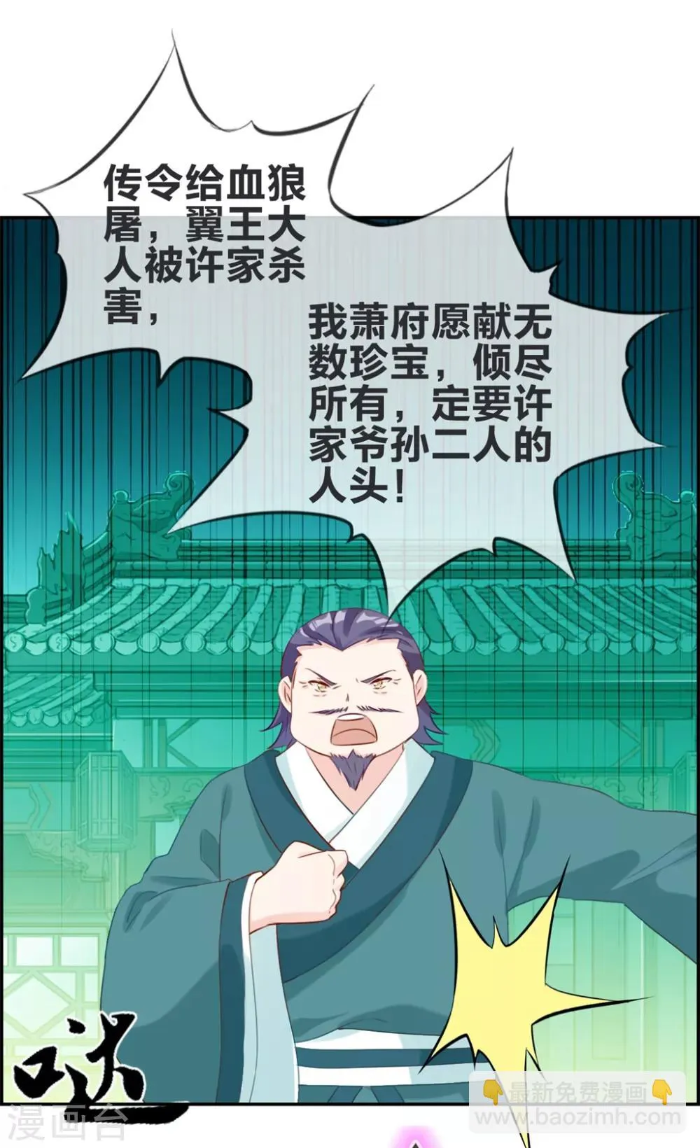 第11话 击杀成功 第22页