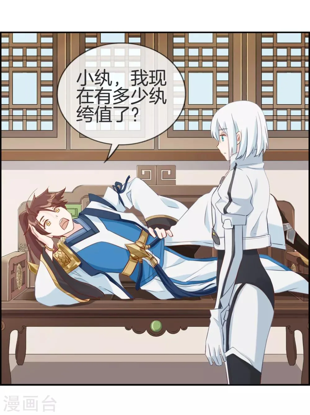 第11话 击杀成功 第24页