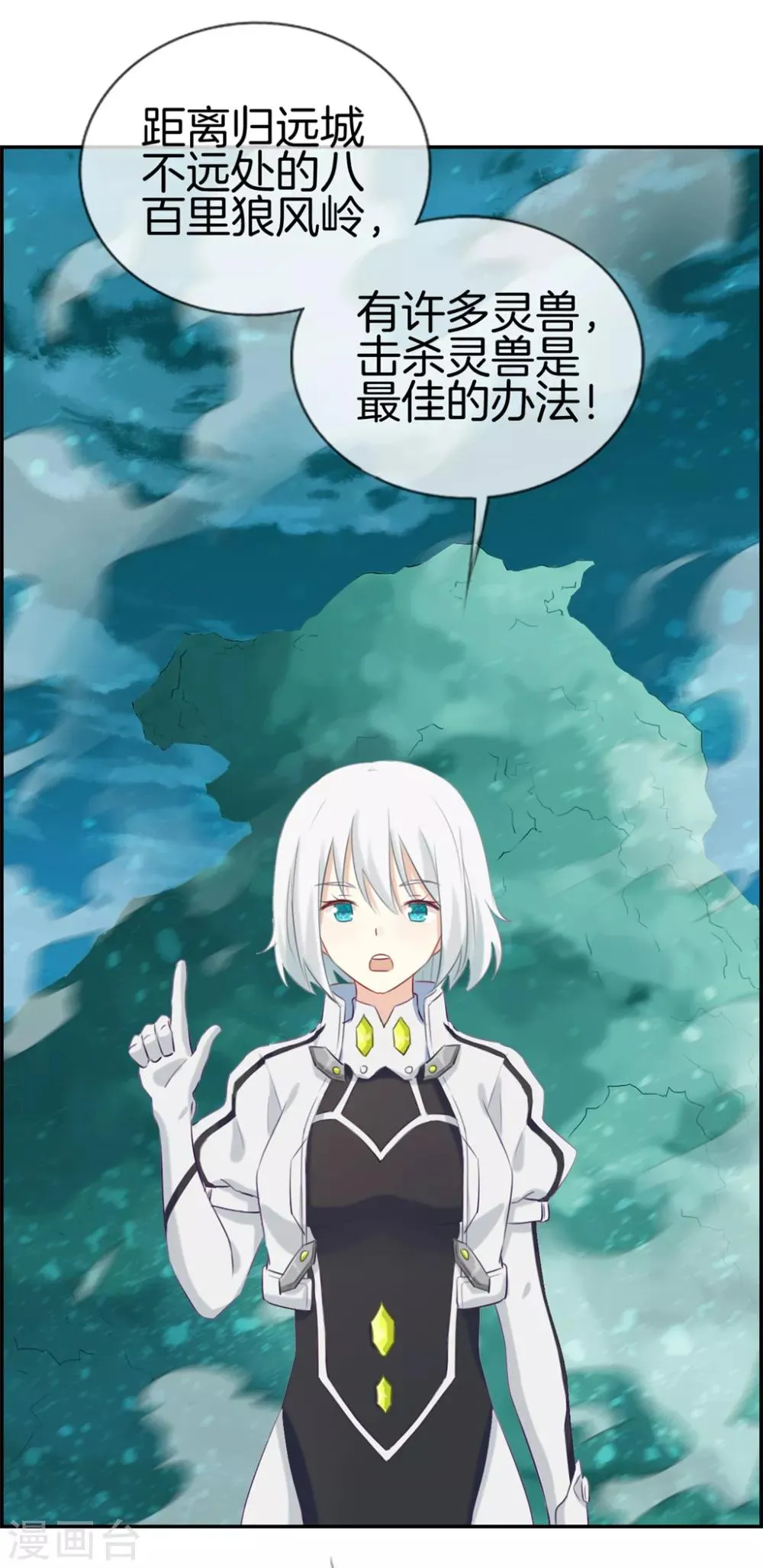 第11话 击杀成功 第27页