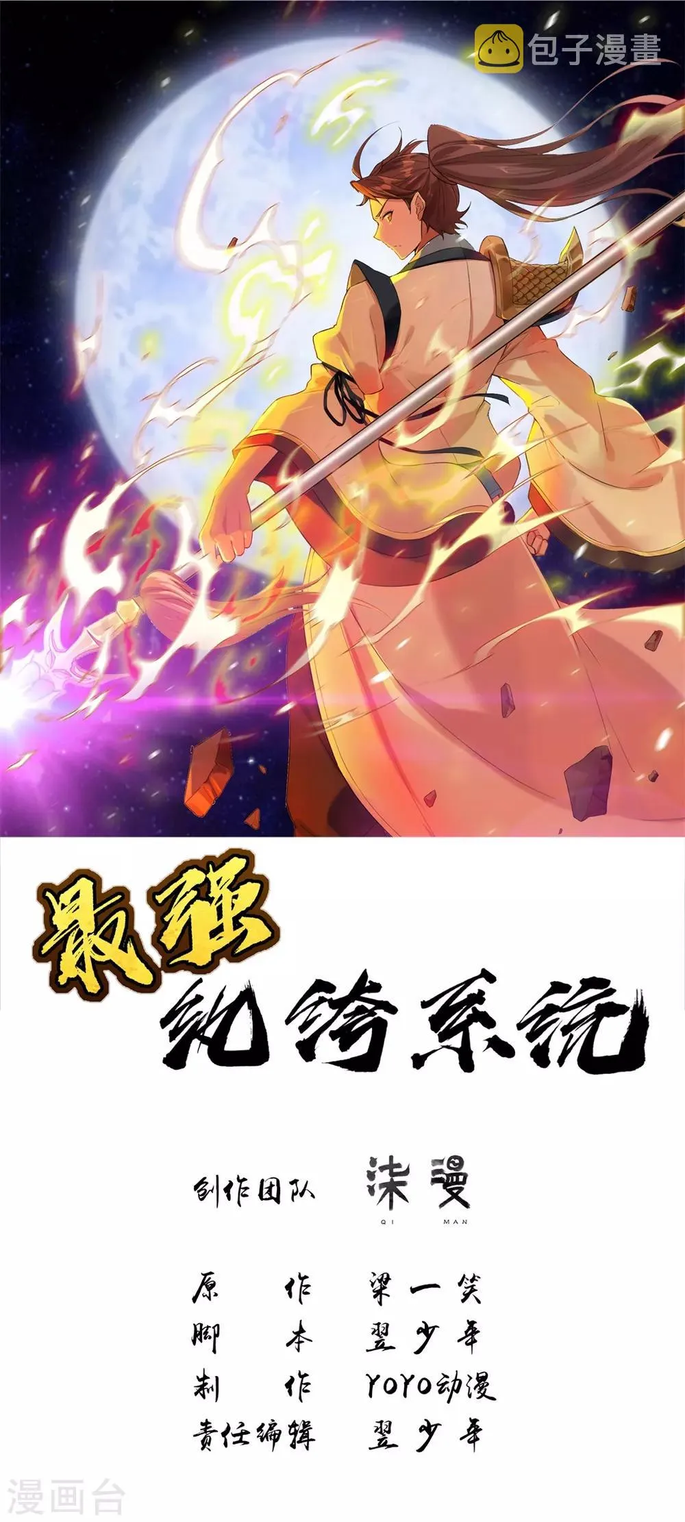 第12话 赤翼鎏金镗 第1页