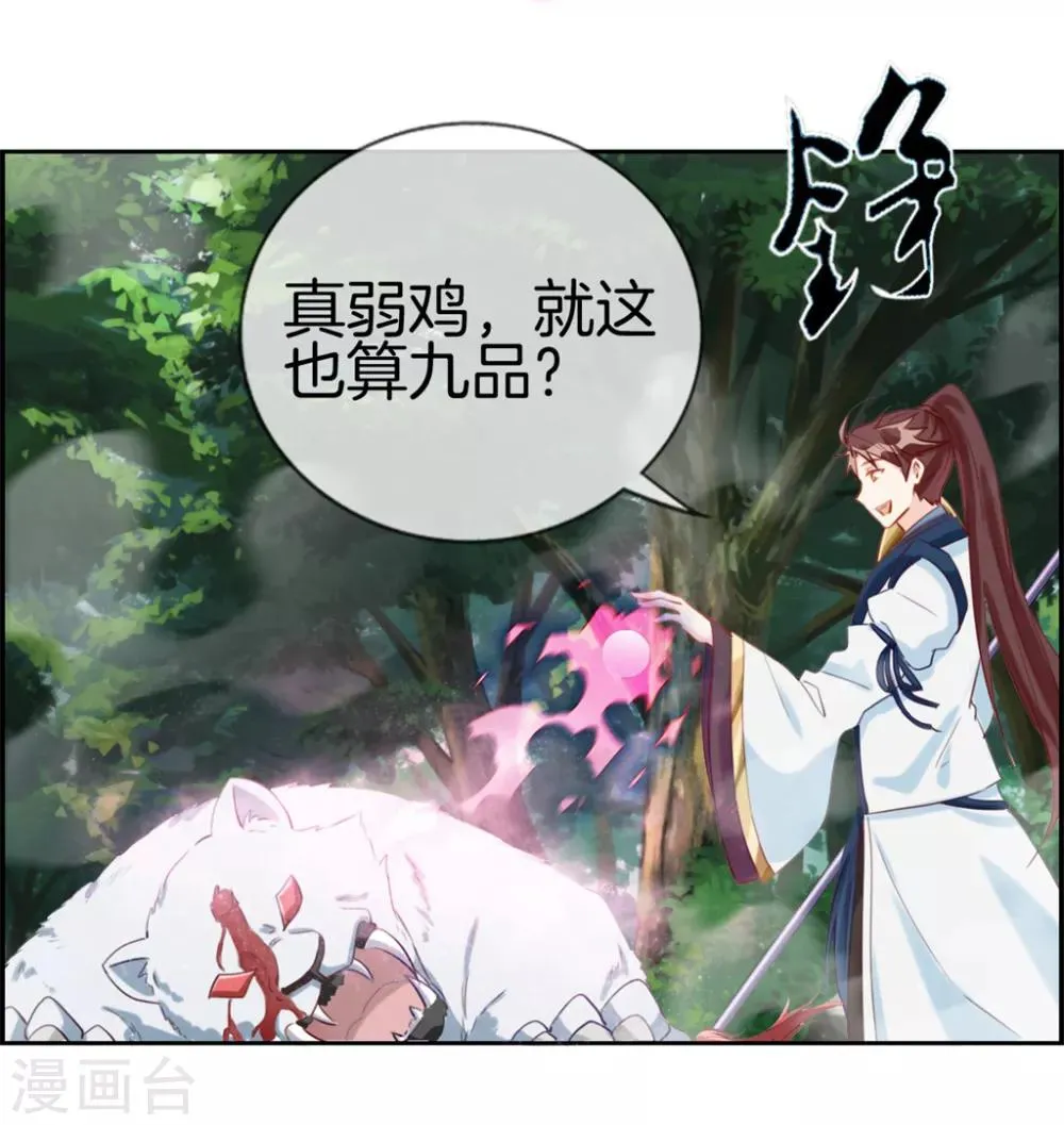第12话 赤翼鎏金镗 第7页