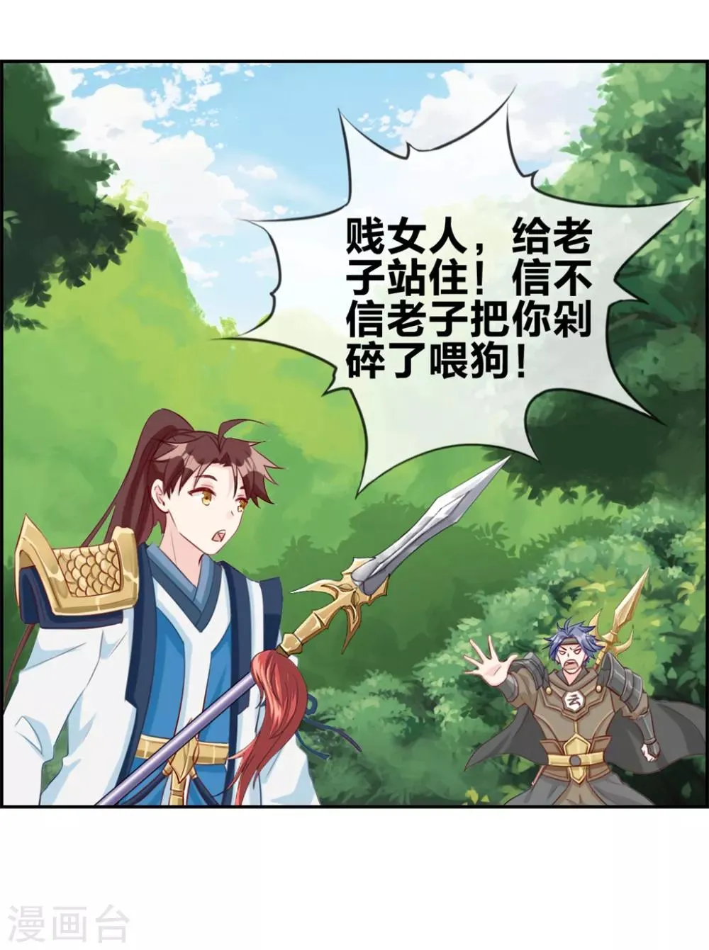 第12话 赤翼鎏金镗 第11页