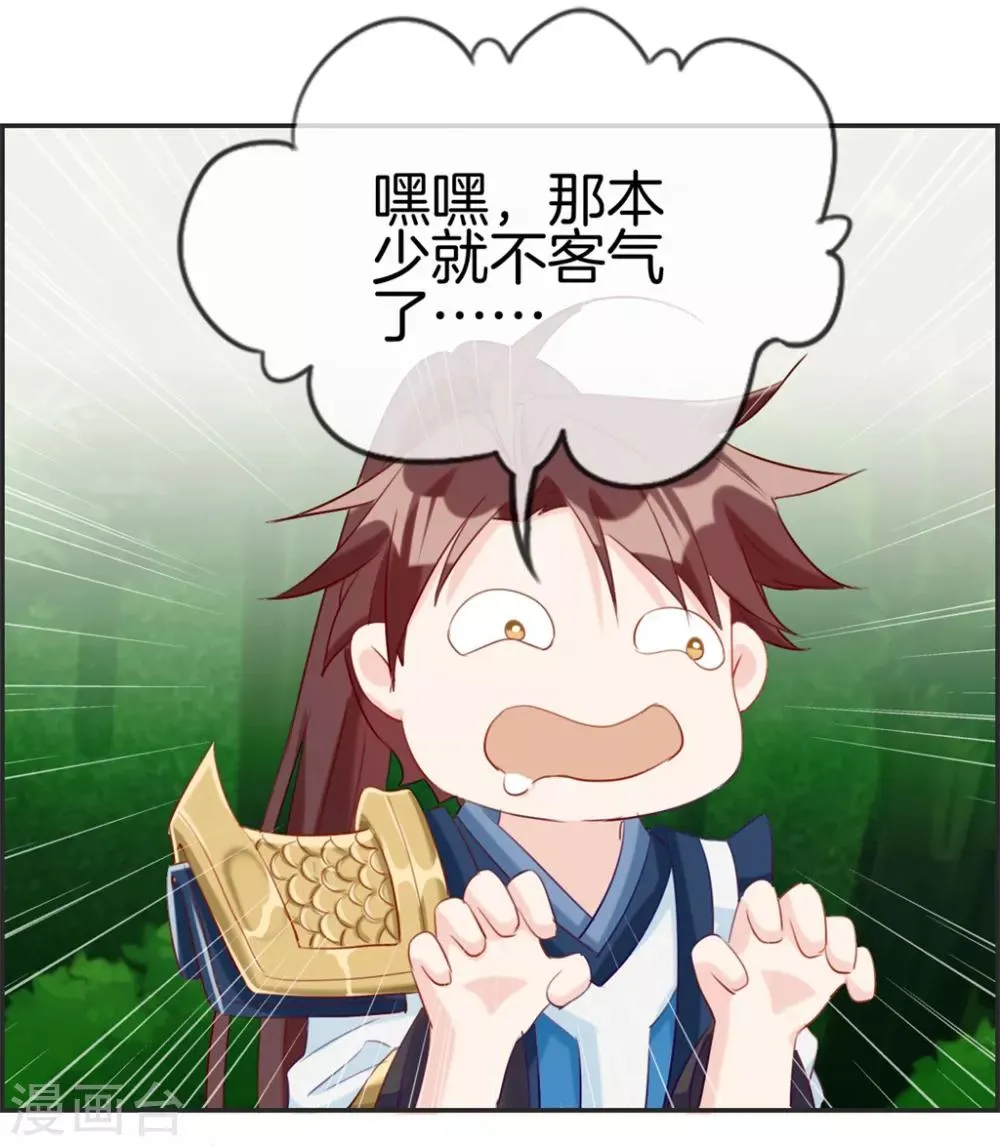 第13话 六品灵宝 第6页