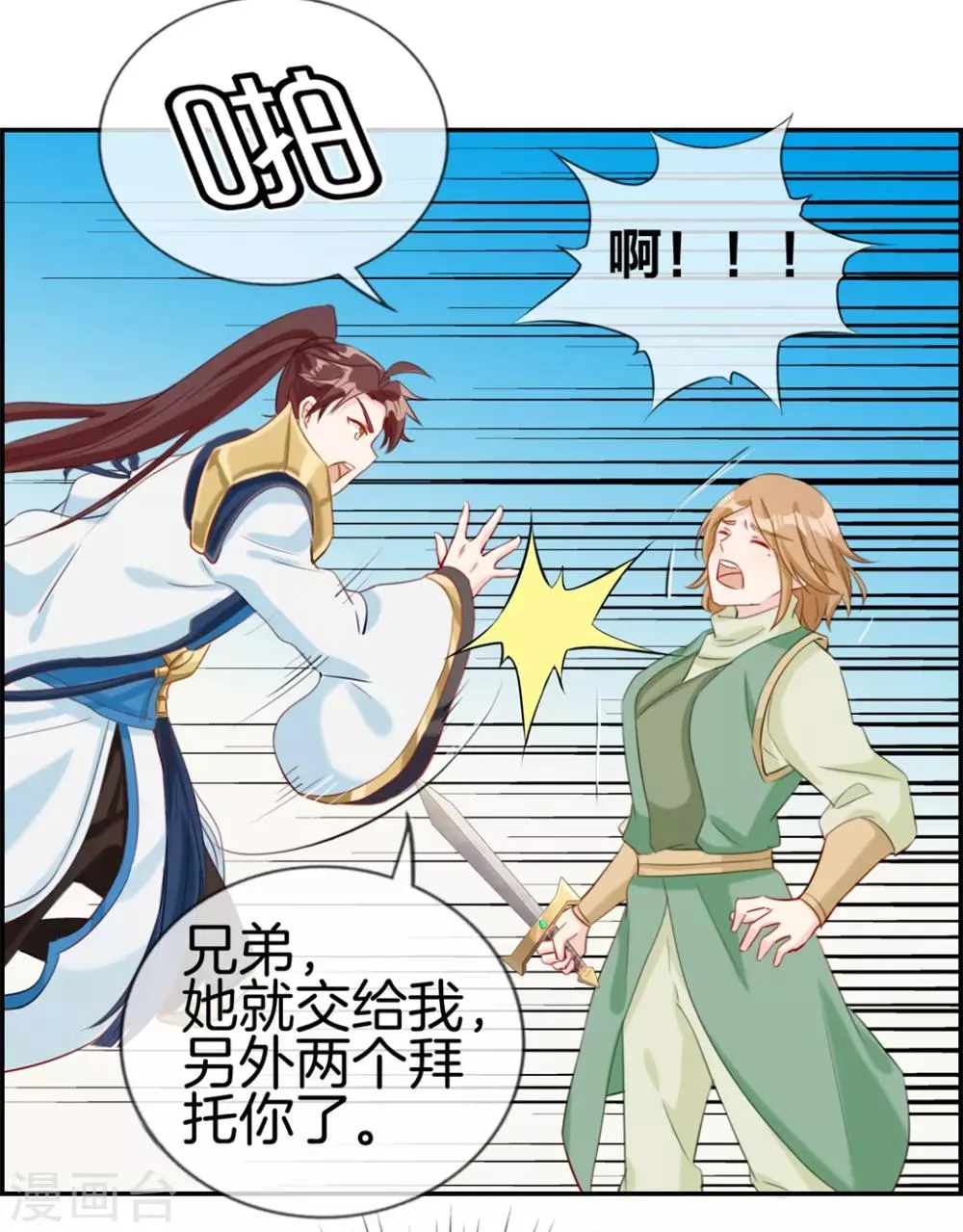第13话 六品灵宝 第12页