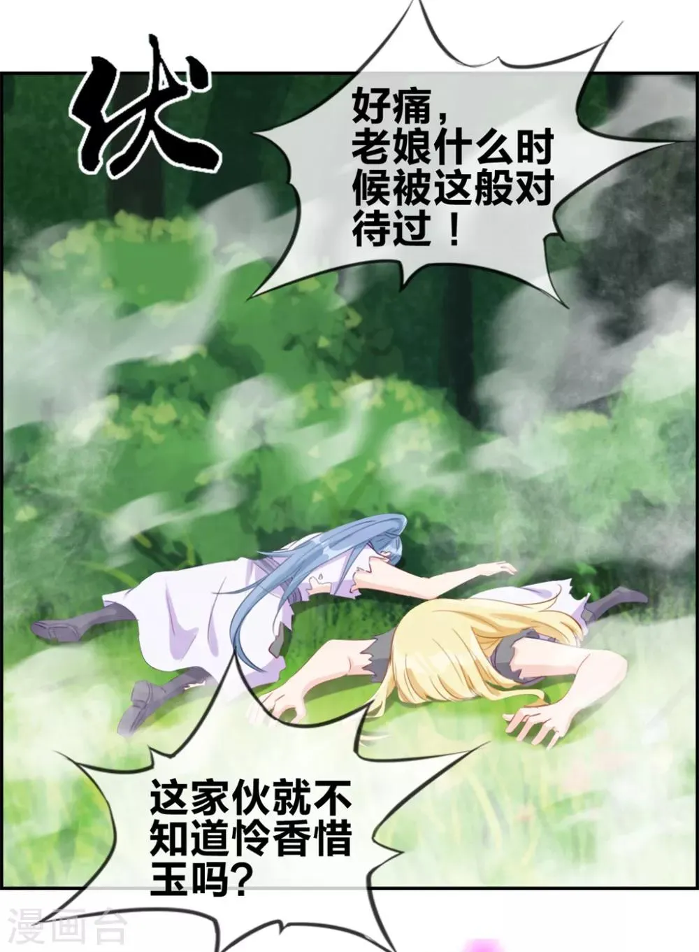 第13话 六品灵宝 第16页