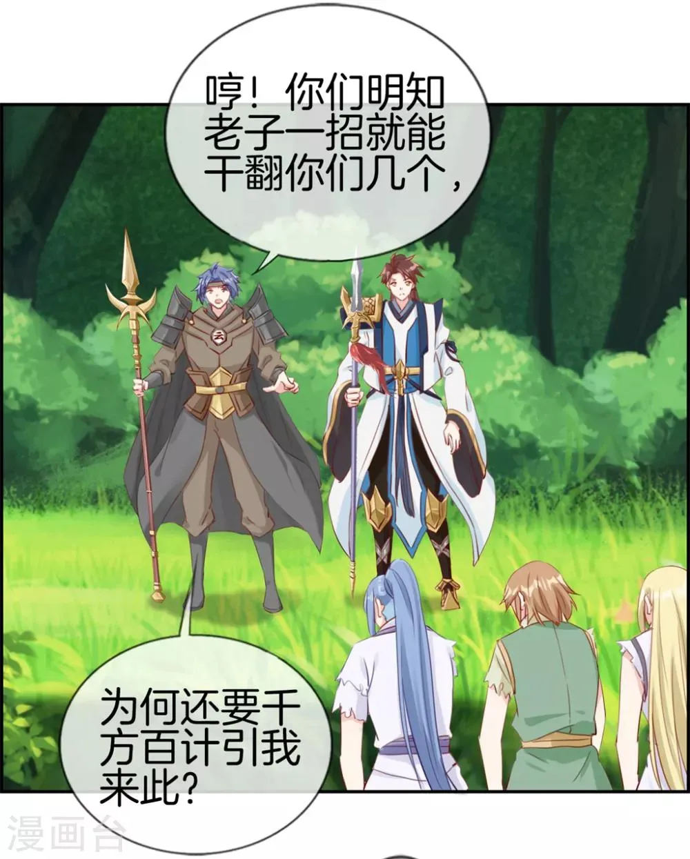 第13话 六品灵宝 第18页