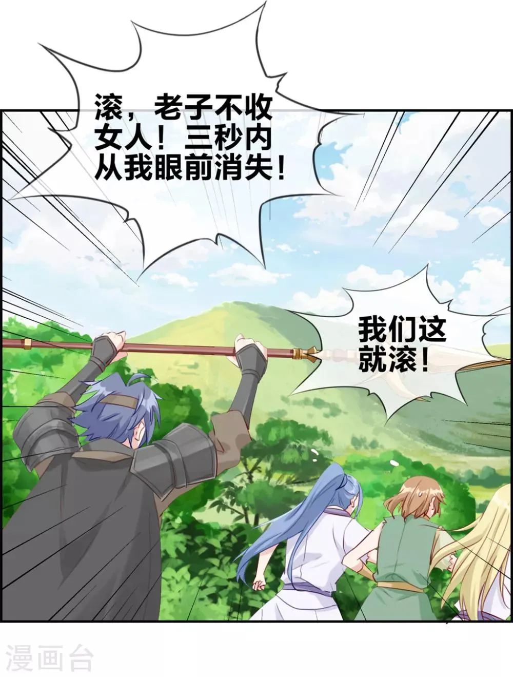 第13话 六品灵宝 第23页