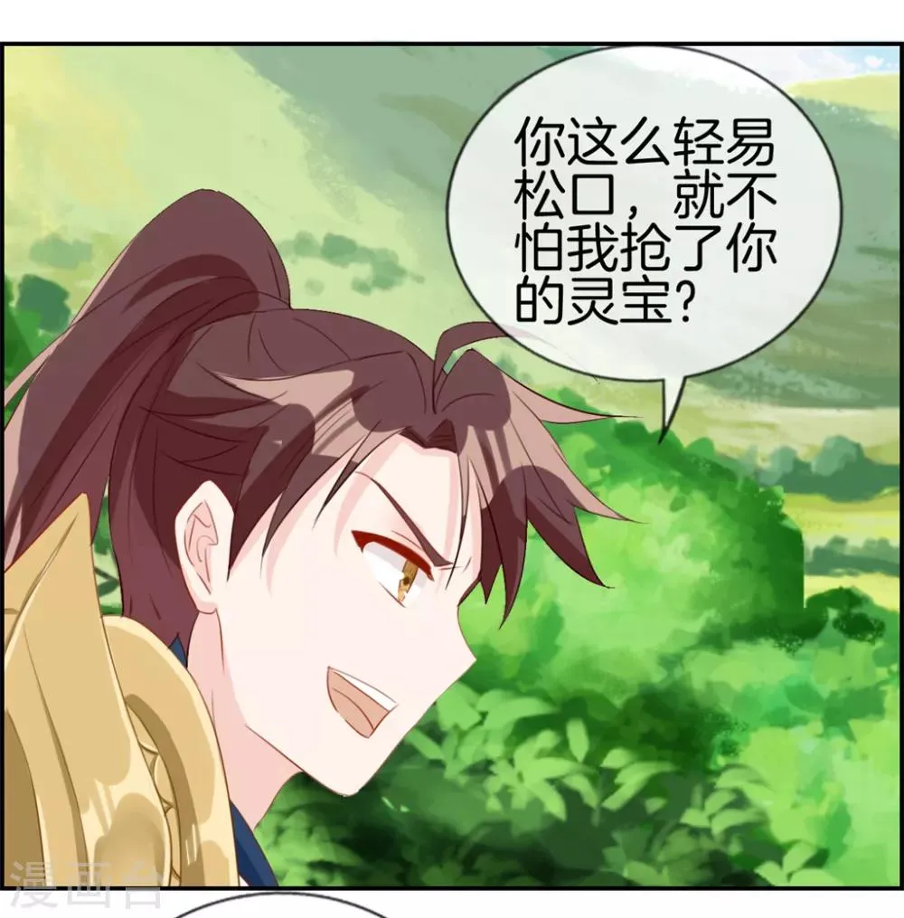 第13话 六品灵宝 第27页