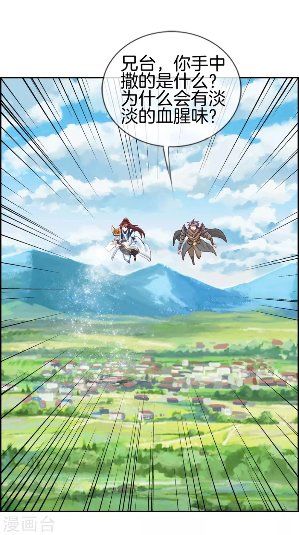 第13话 六品灵宝 第30页