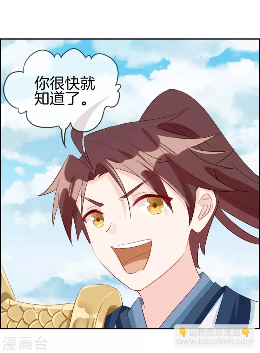 第13话 六品灵宝 第31页