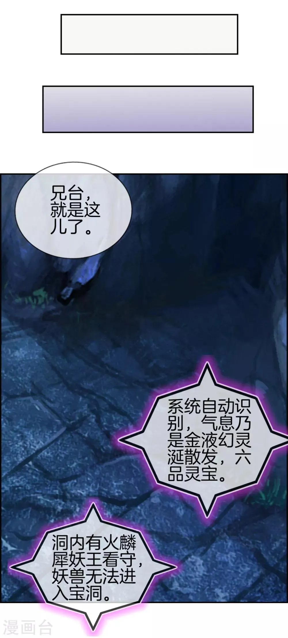 第13话 六品灵宝 第32页