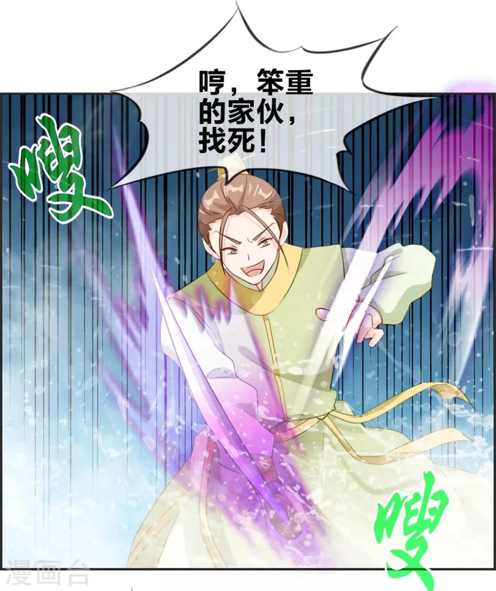 第14话 兽潮 第2页
