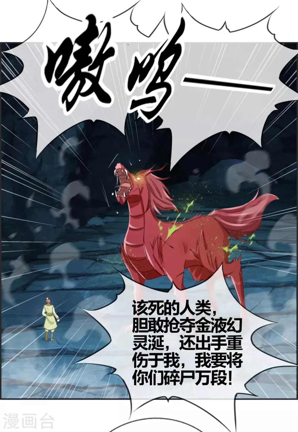第14话 兽潮 第4页
