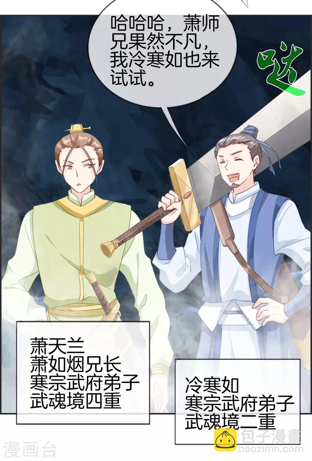 第14话 兽潮 第5页