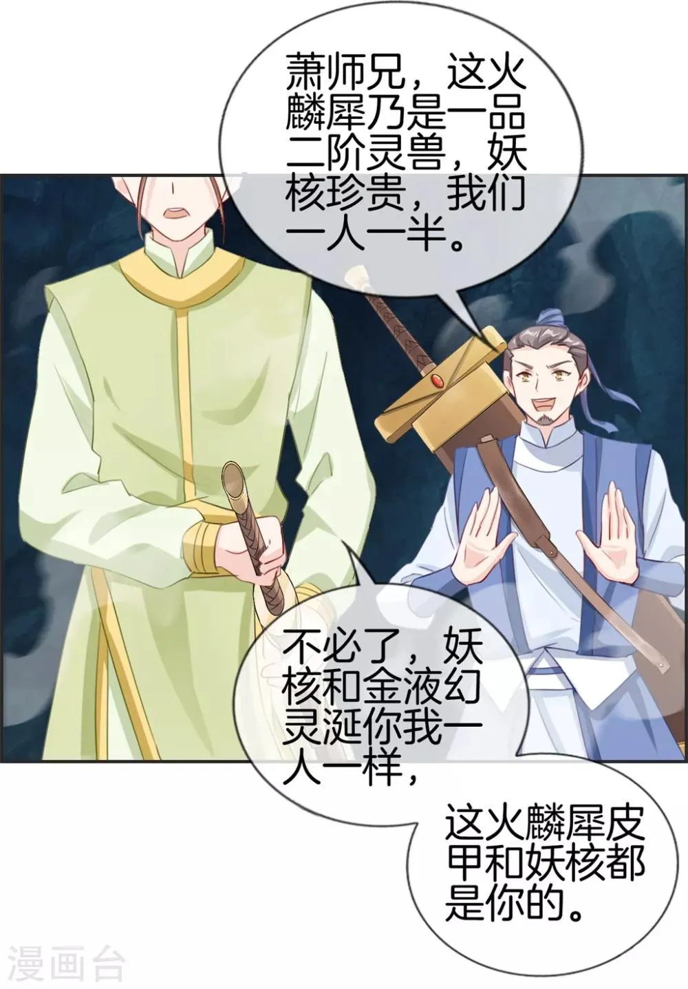 第14话 兽潮 第8页