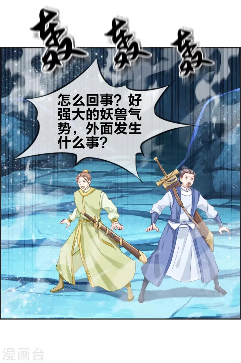 第14话 兽潮 第9页