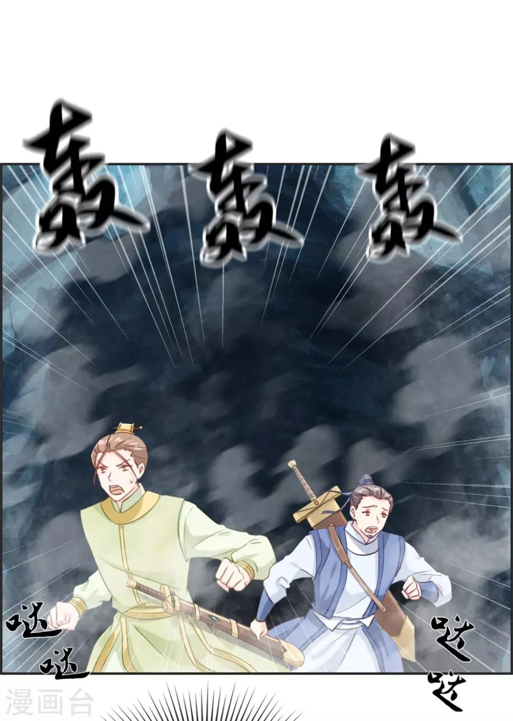 第14话 兽潮 第15页