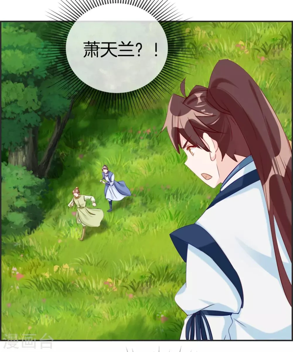 第14话 兽潮 第16页