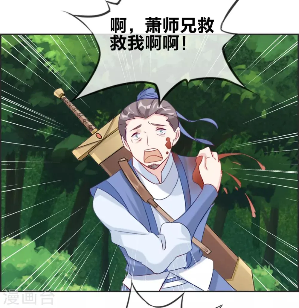 第14话 兽潮 第20页