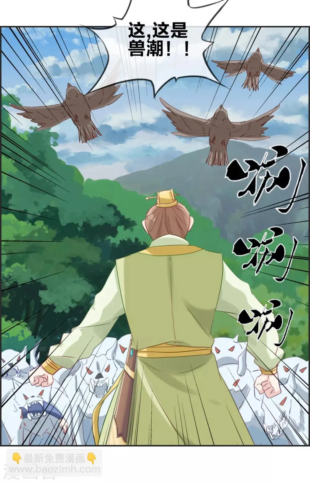 第14话 兽潮 第21页