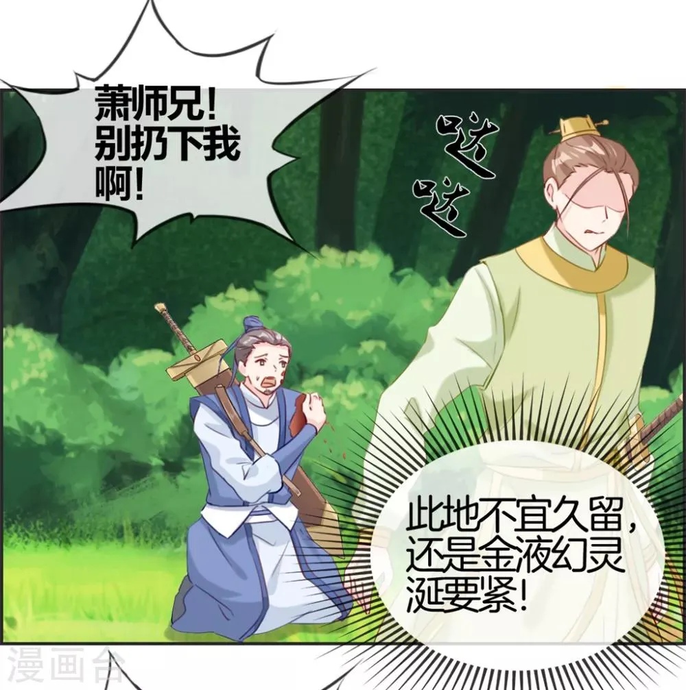 第14话 兽潮 第23页
