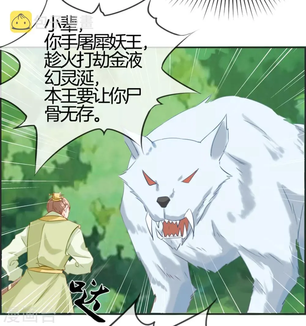 第14话 兽潮 第24页