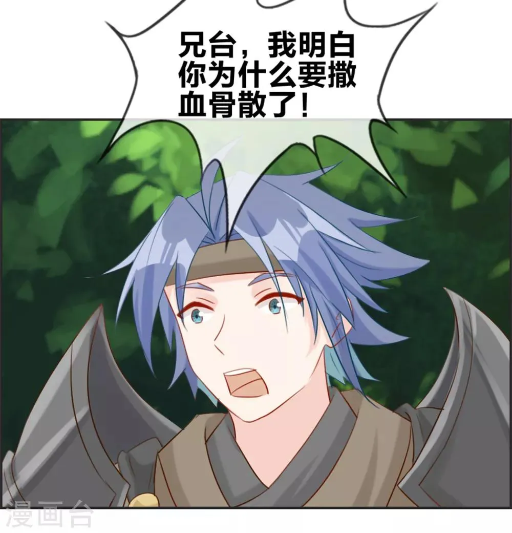 第14话 兽潮 第25页