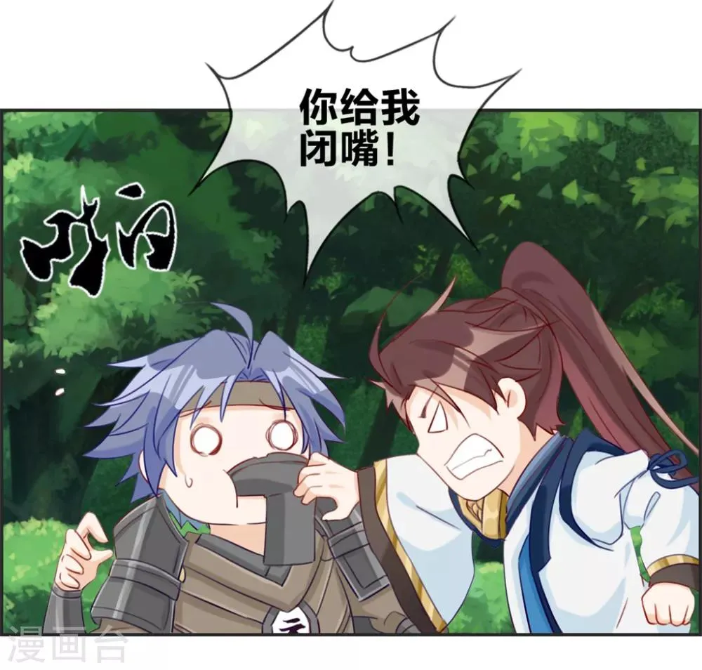 第14话 兽潮 第27页