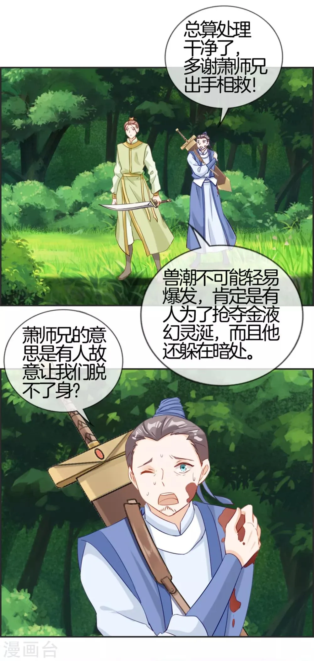 第14话 兽潮 第28页