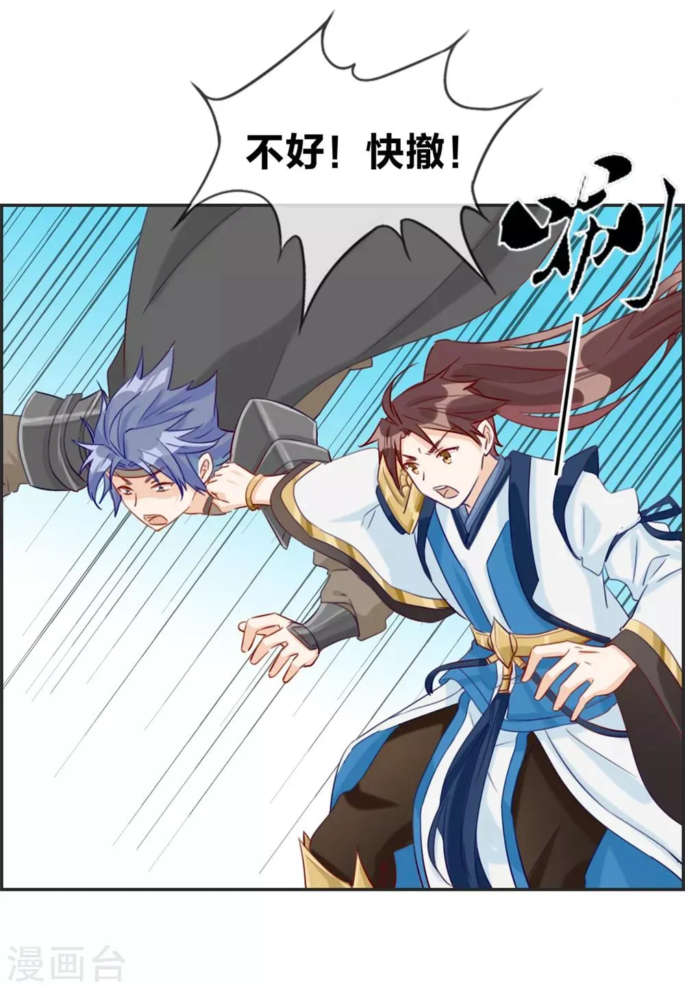 第14话 兽潮 第30页