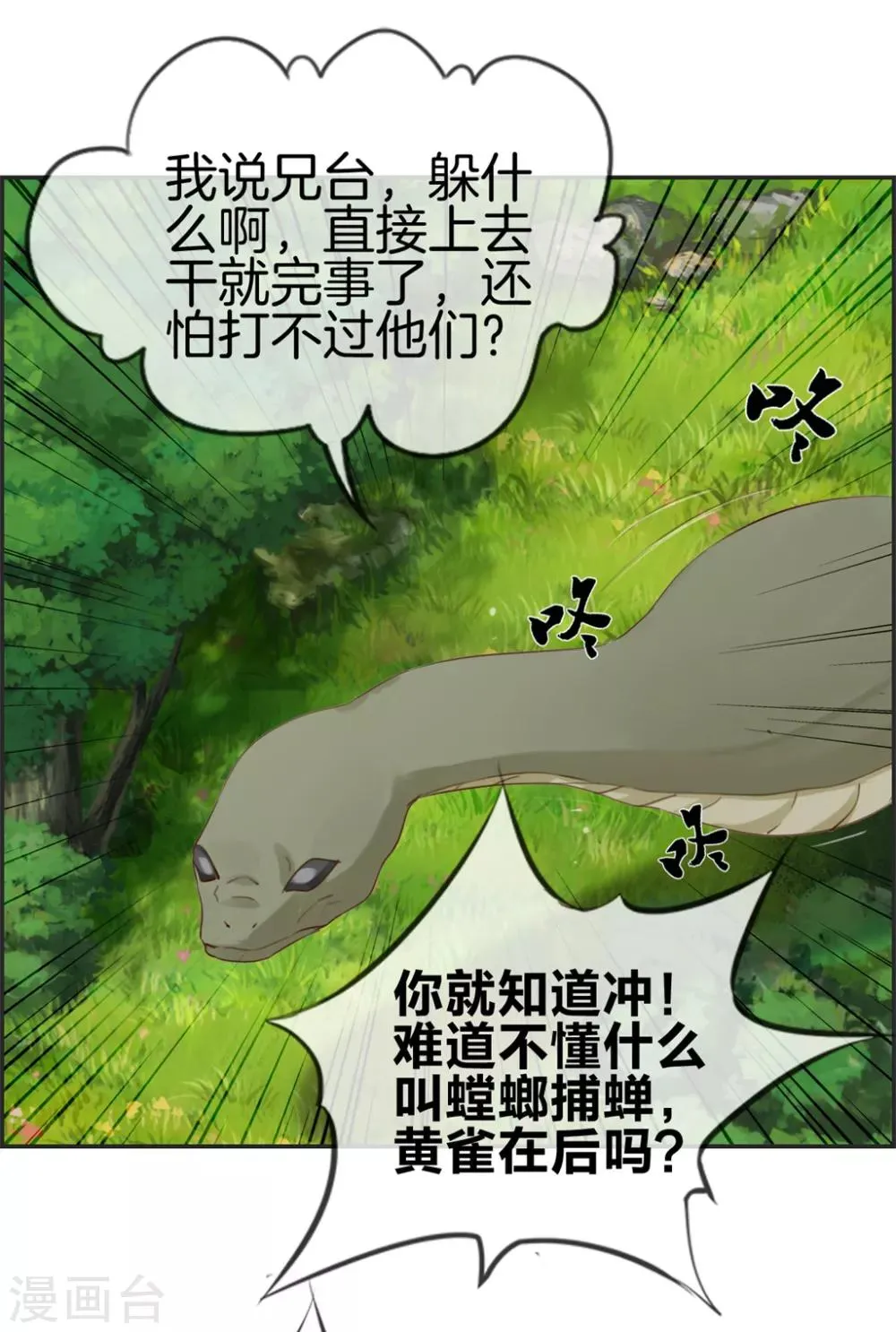 第15话 高手 第7页
