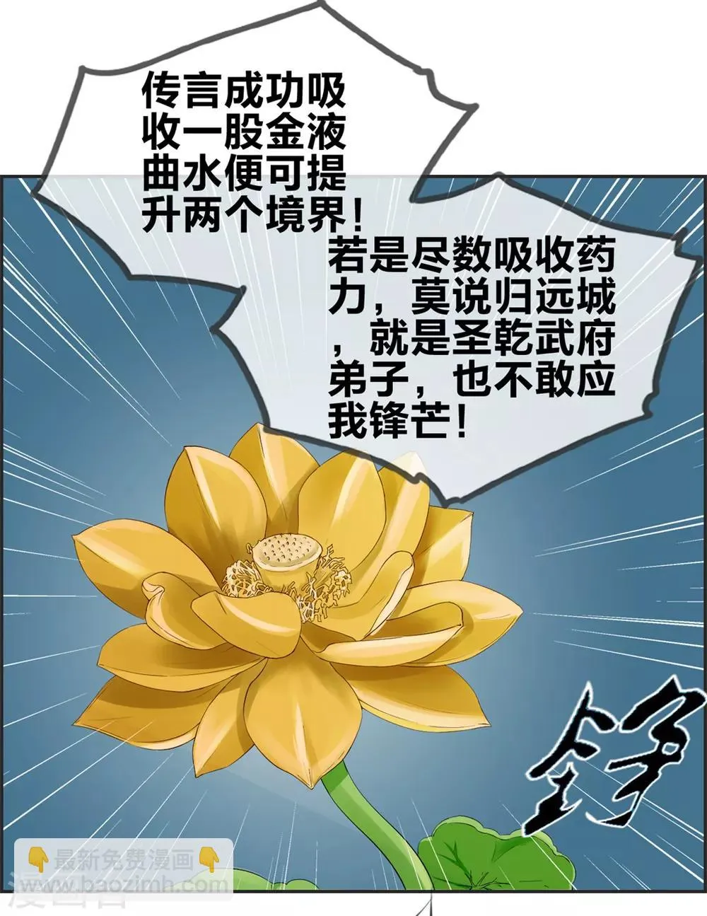 第15话 高手 第20页