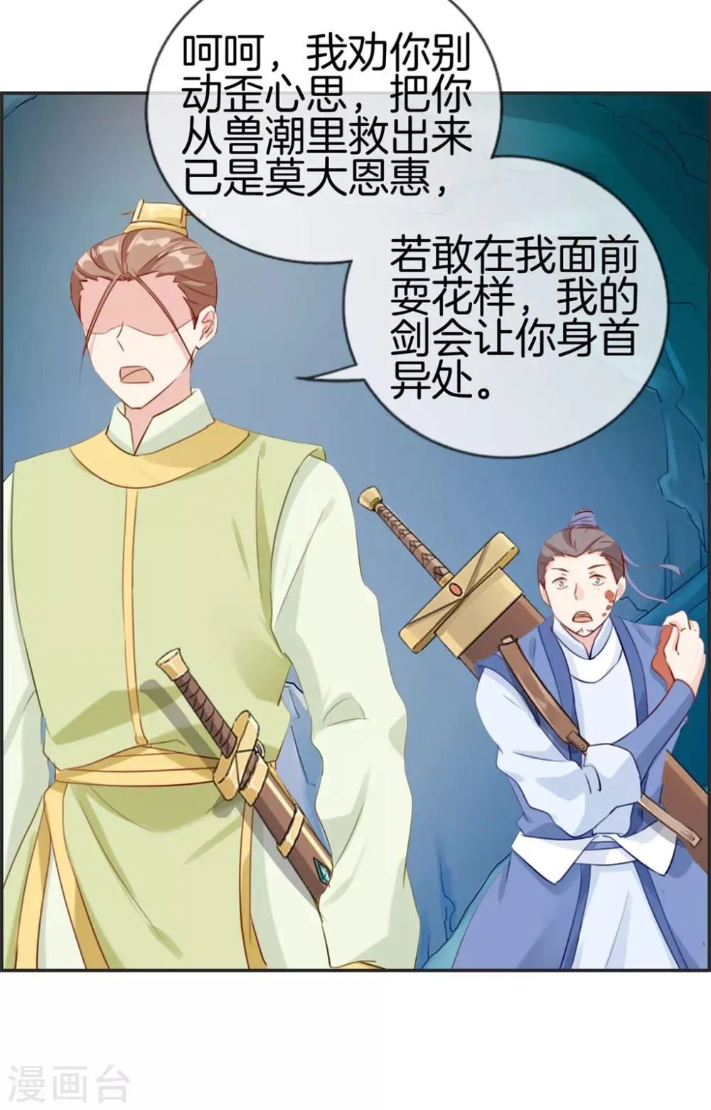 第15话 高手 第22页