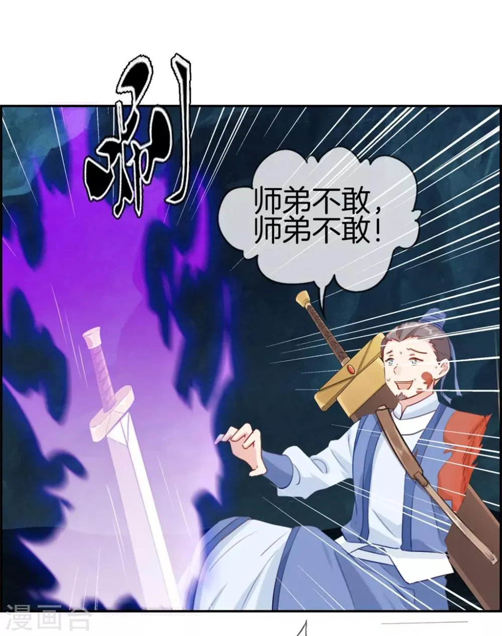 第15话 高手 第23页