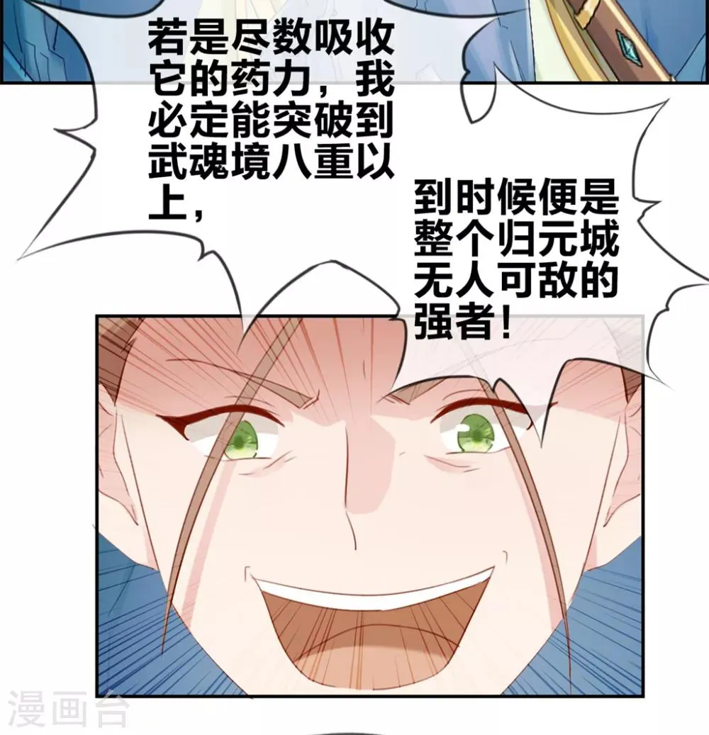 第15话 高手 第25页