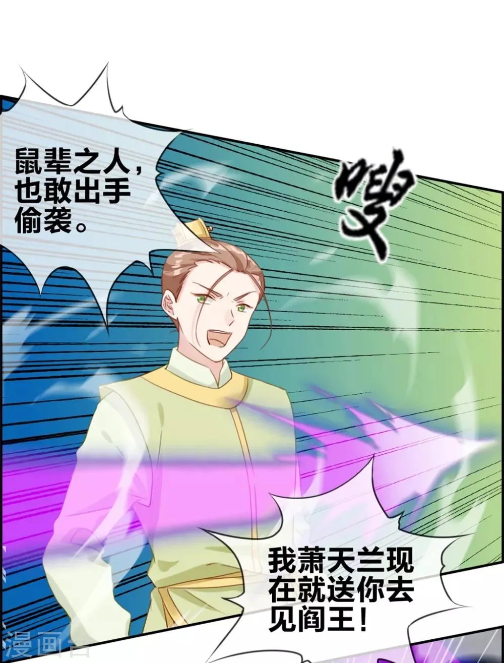 第16话 我不信你敢杀我 第2页