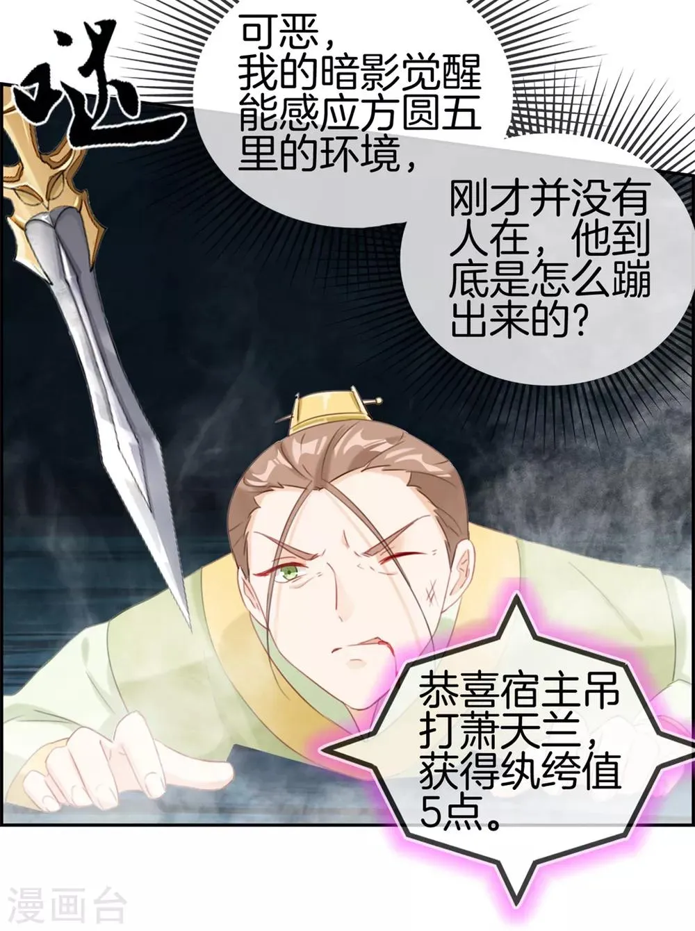第16话 我不信你敢杀我 第7页